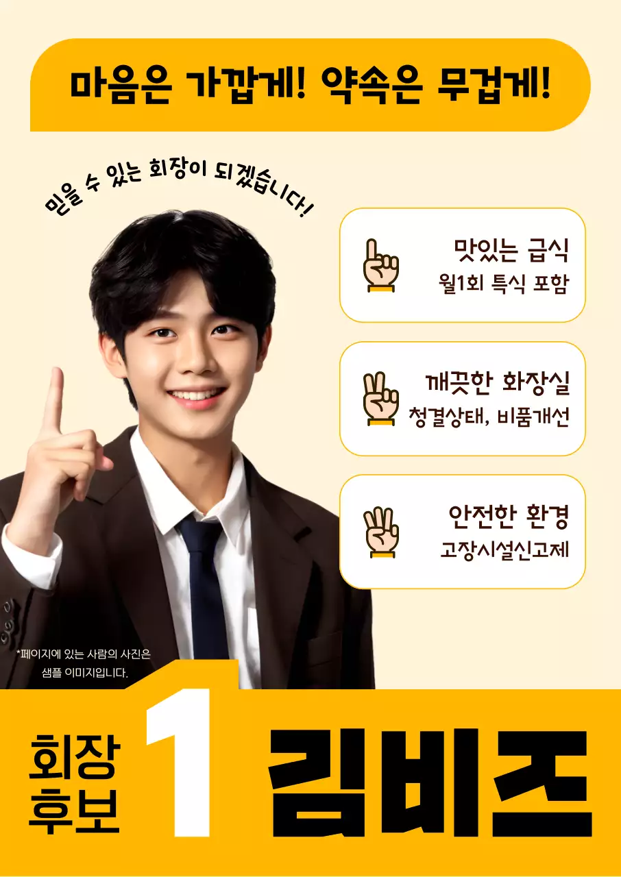 노랑 깔끔 학생회장 선거 홍보 자료