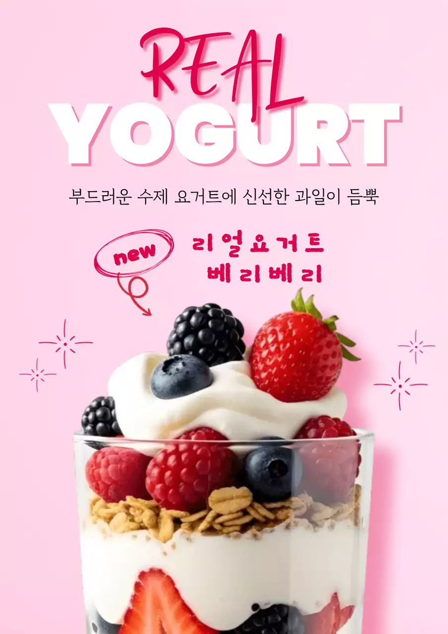 핑크 깔끔 딸기 요거트 메뉴 홍보