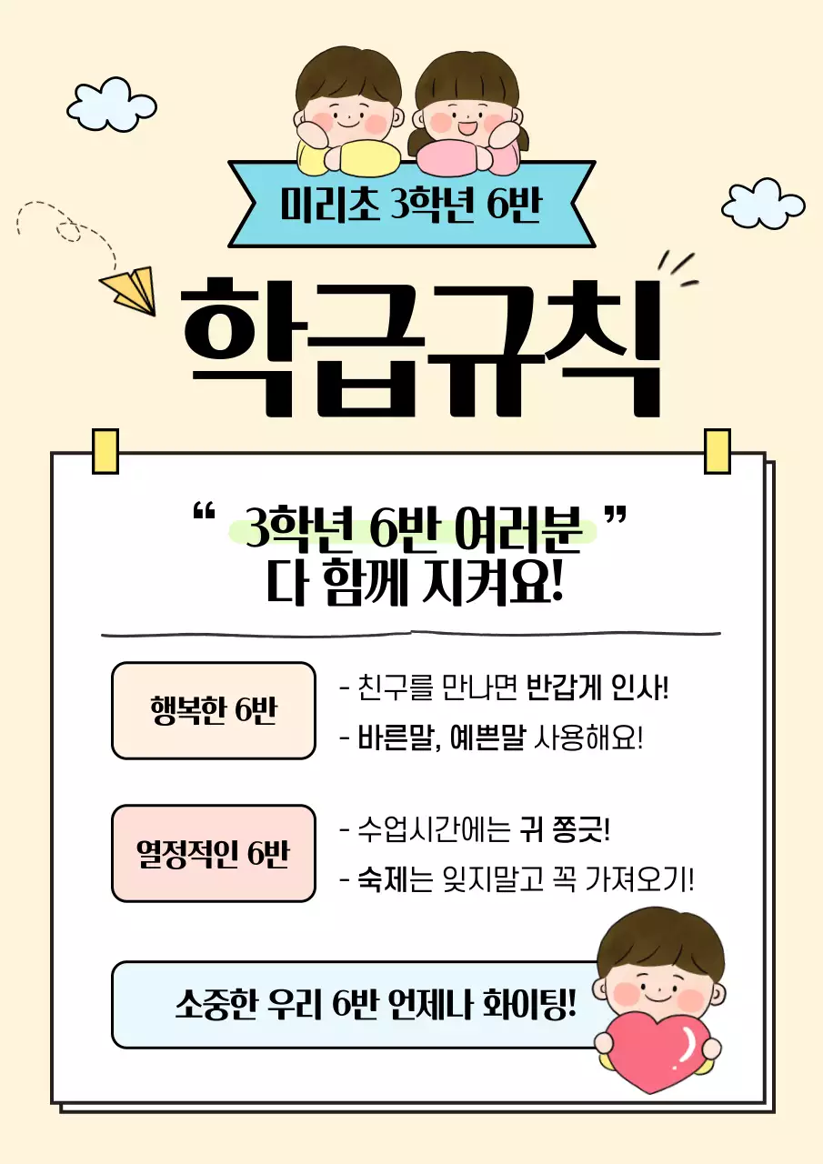 베이지 깔끔 학급규칙 안내
