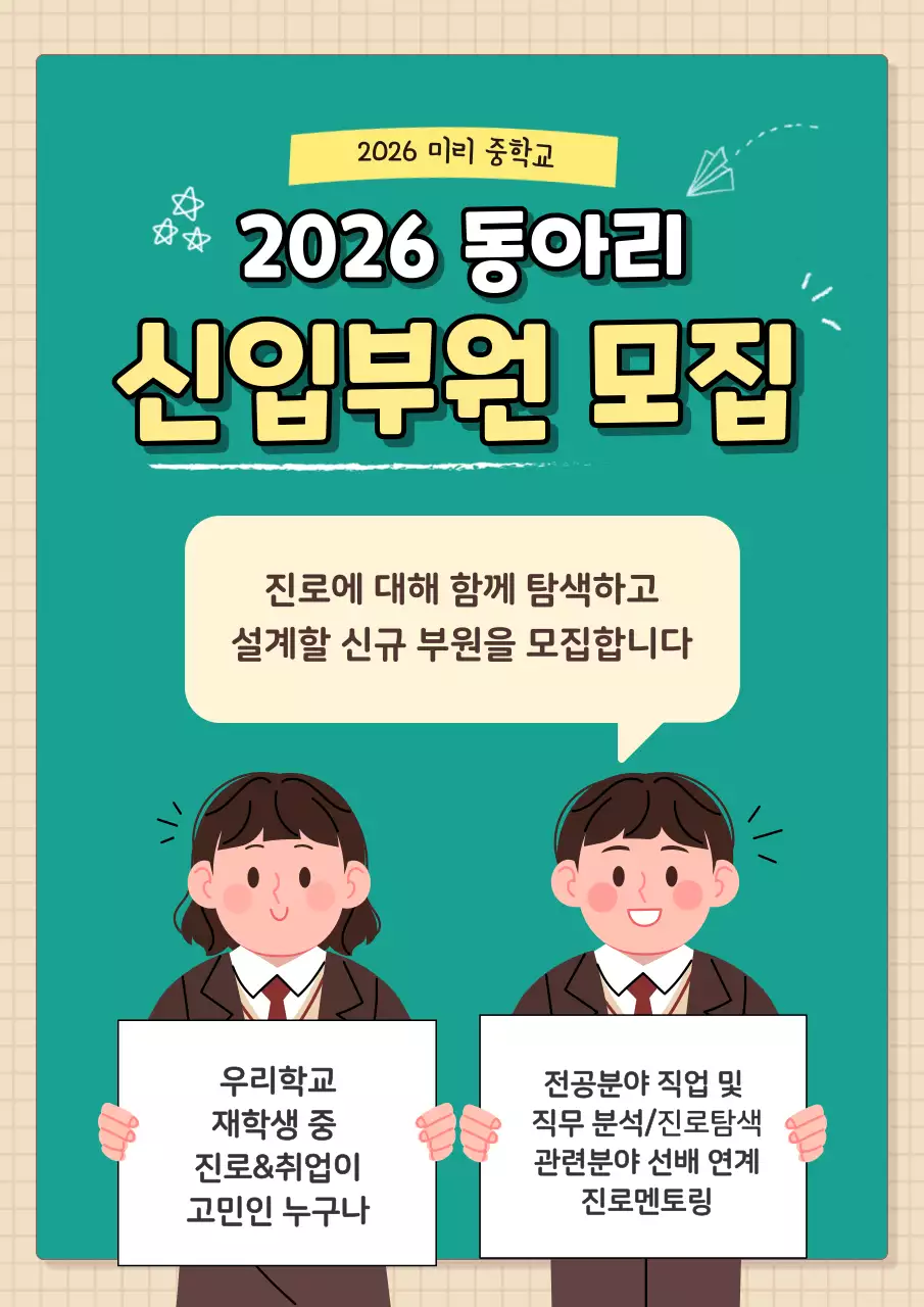 초록 심플 동아리 모집 안내