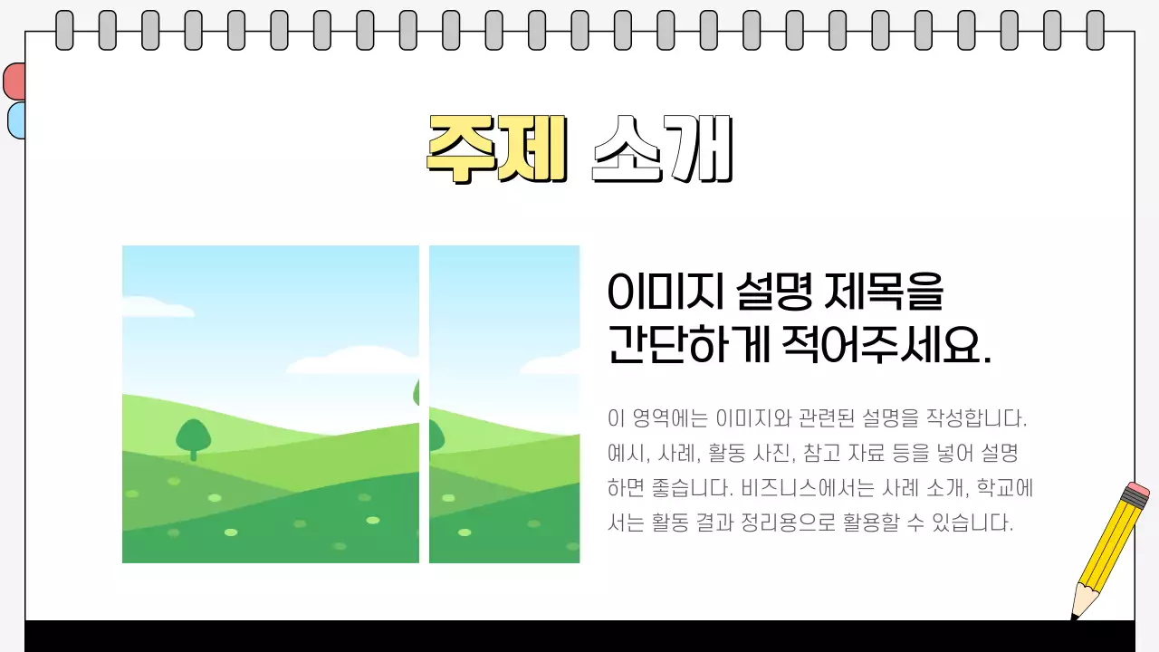 노랑 심플 안내 홍보