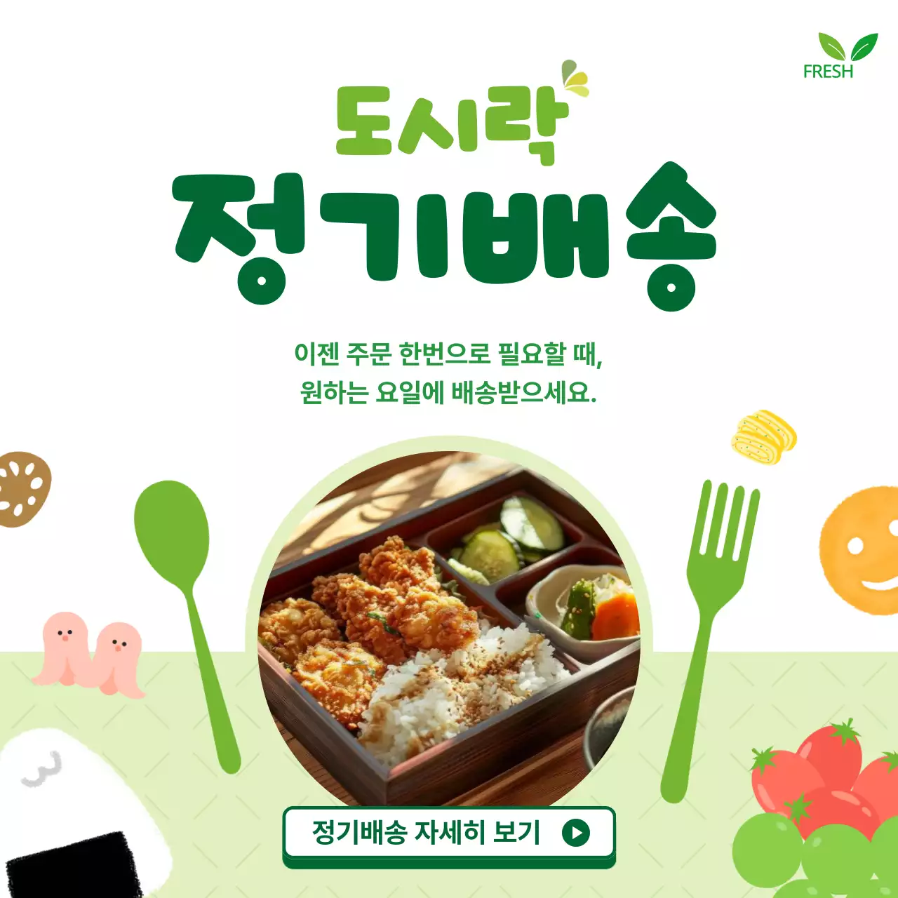 초록 미니멀 도시락 정기배송 안내