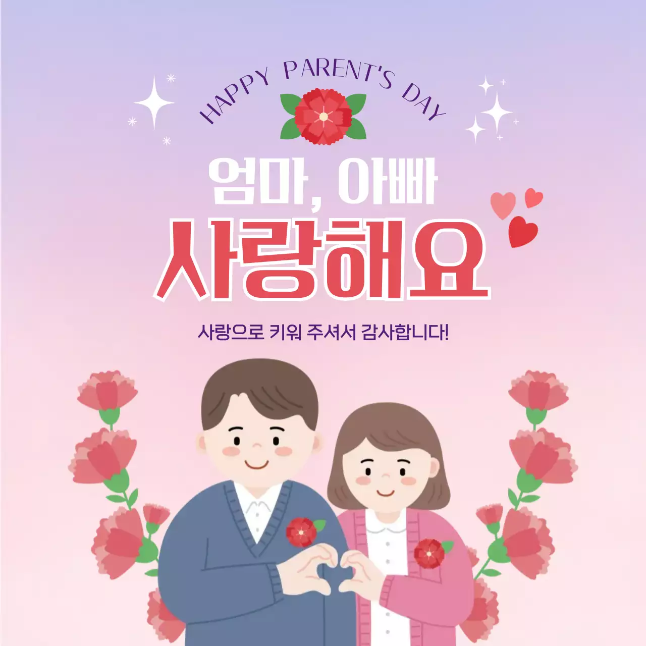 분홍색 미니멀 부모님 사랑 사랑해요