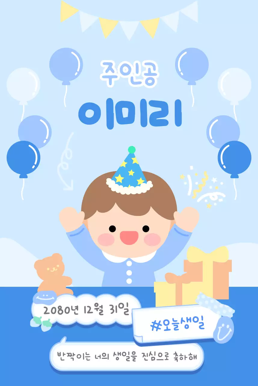 파랑색 아기자기한 생일축하파티 편지