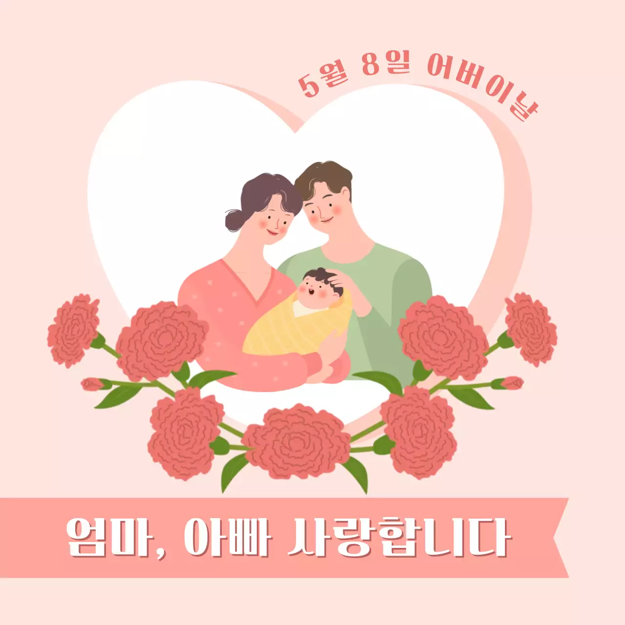 분홍색 아기자기한 어버이날 기념