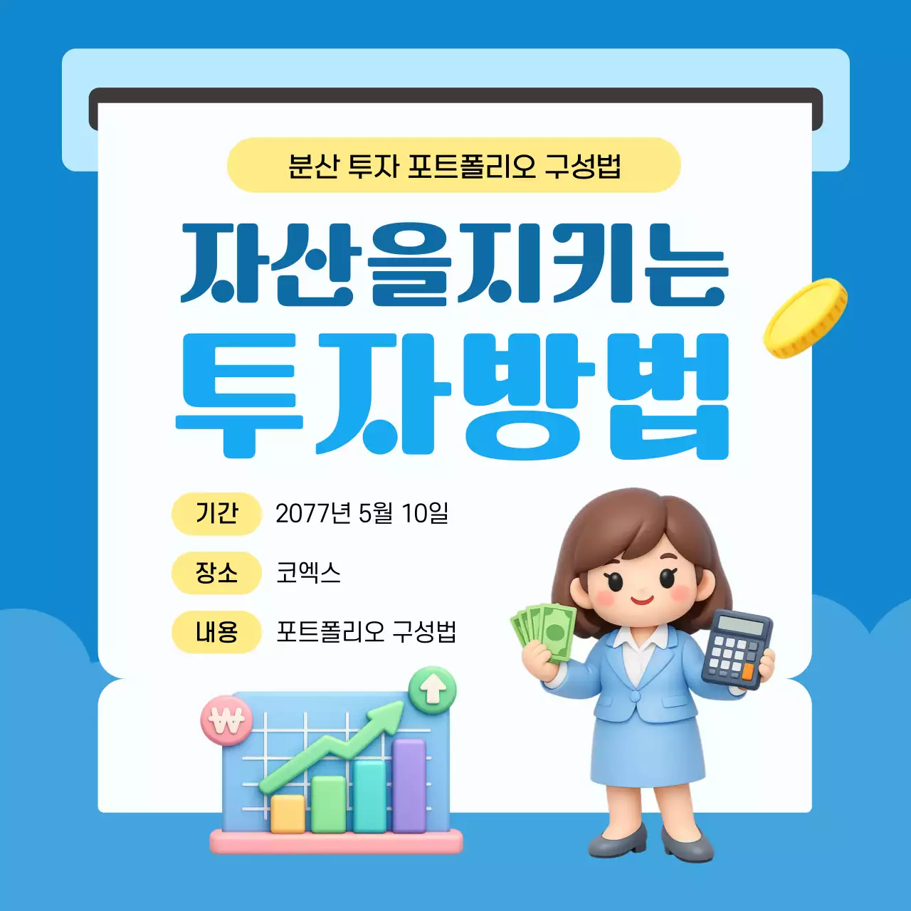 파랑 깔끔 투자방법 안내