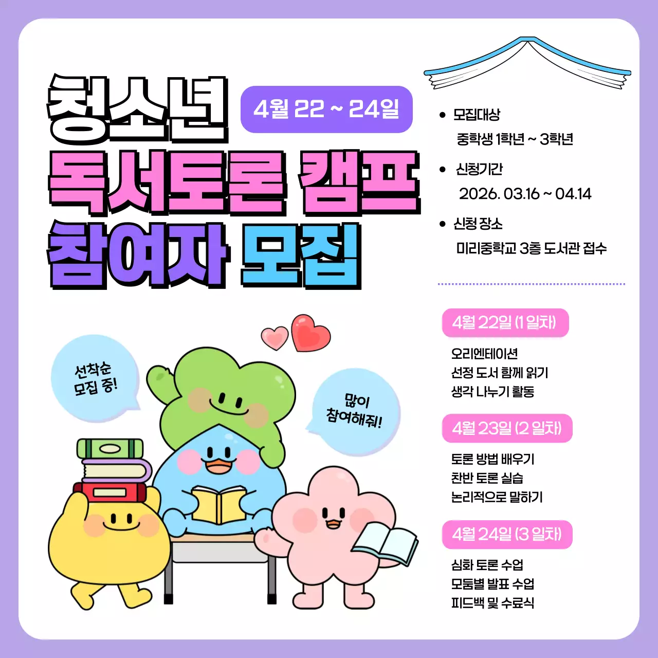 보라 미니멀 청소년 독서토론 캠프 모집