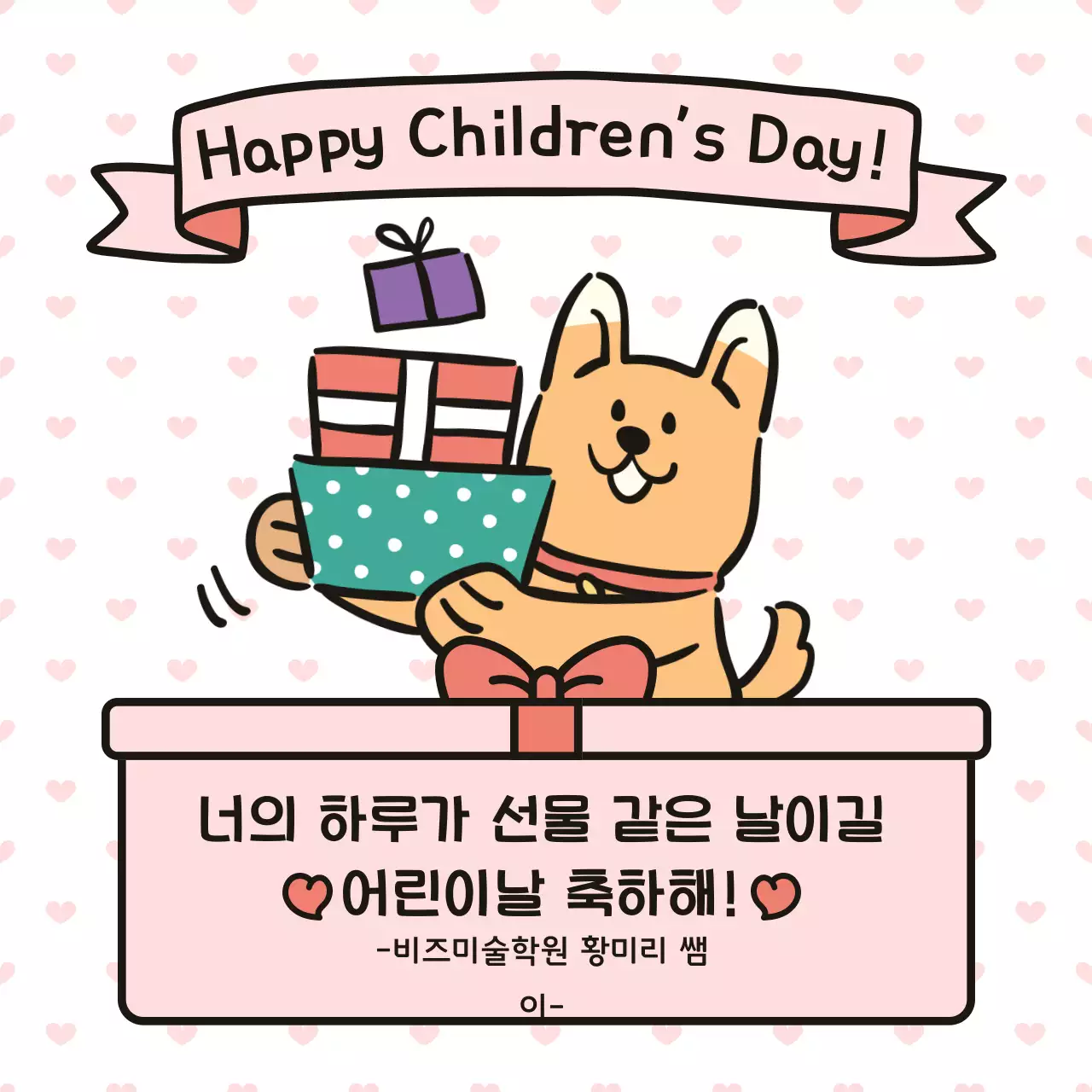 아이보리 아기자기한 어린이날 기념