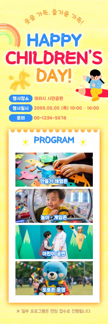 노랑 심플 어린이날 행사