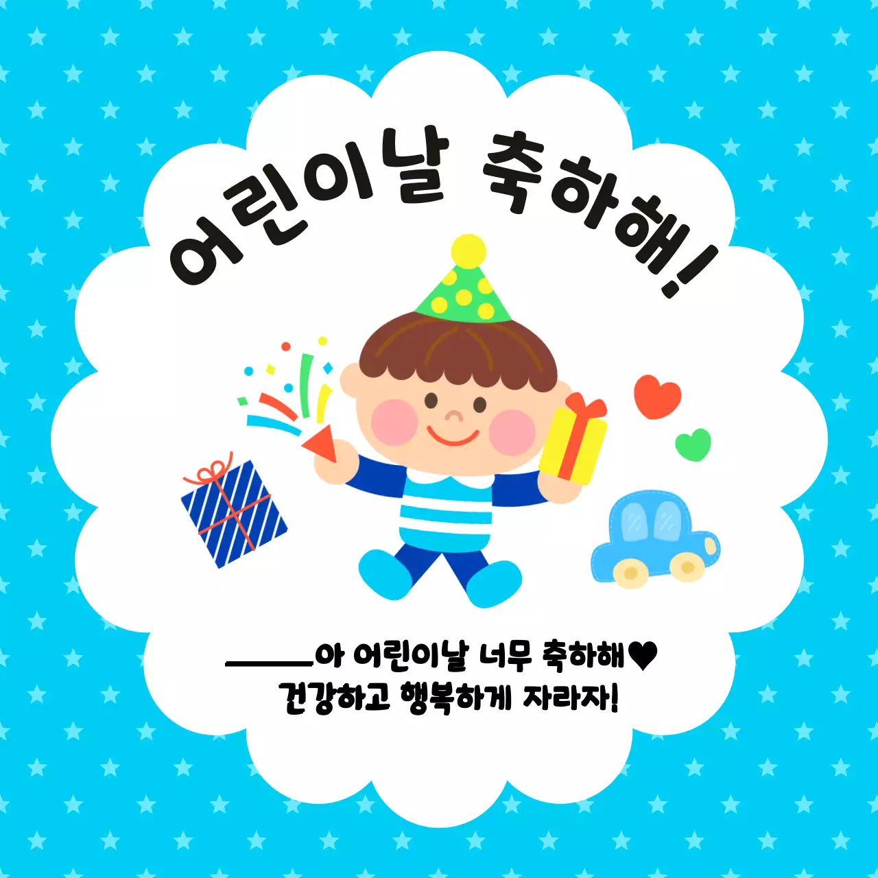 파랑 아기자기한 어린이날 기념