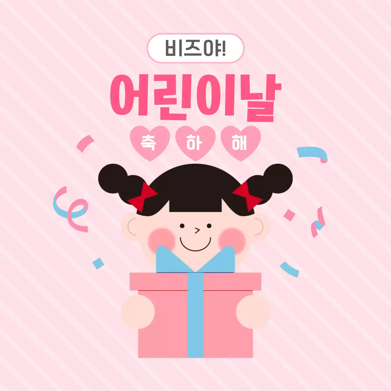 핑크 아기자기한 어린이날 축제 안내