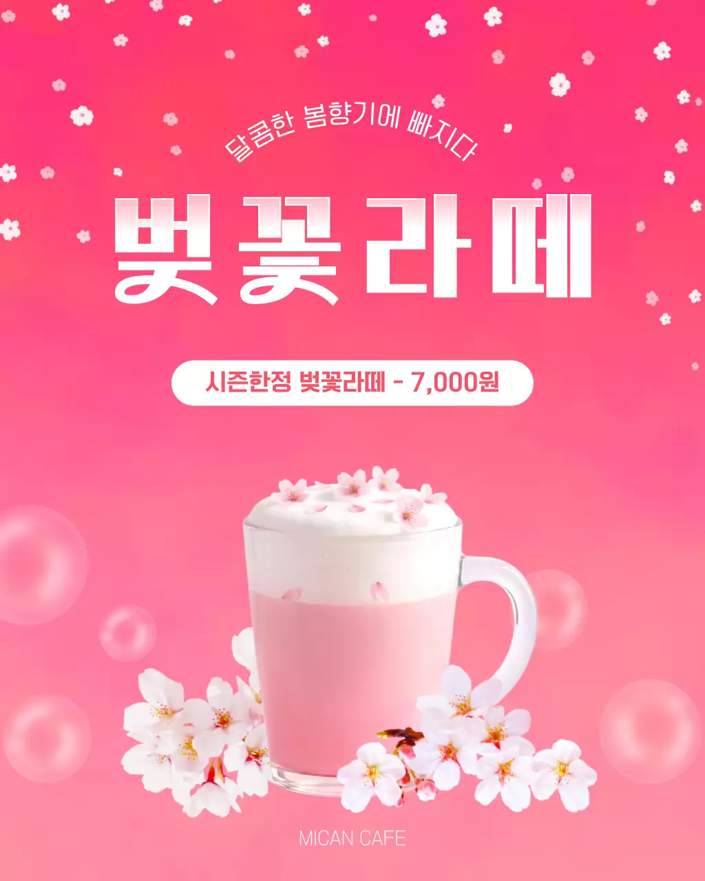 핑크 심플 시즌한정 음료 메뉴 홍보