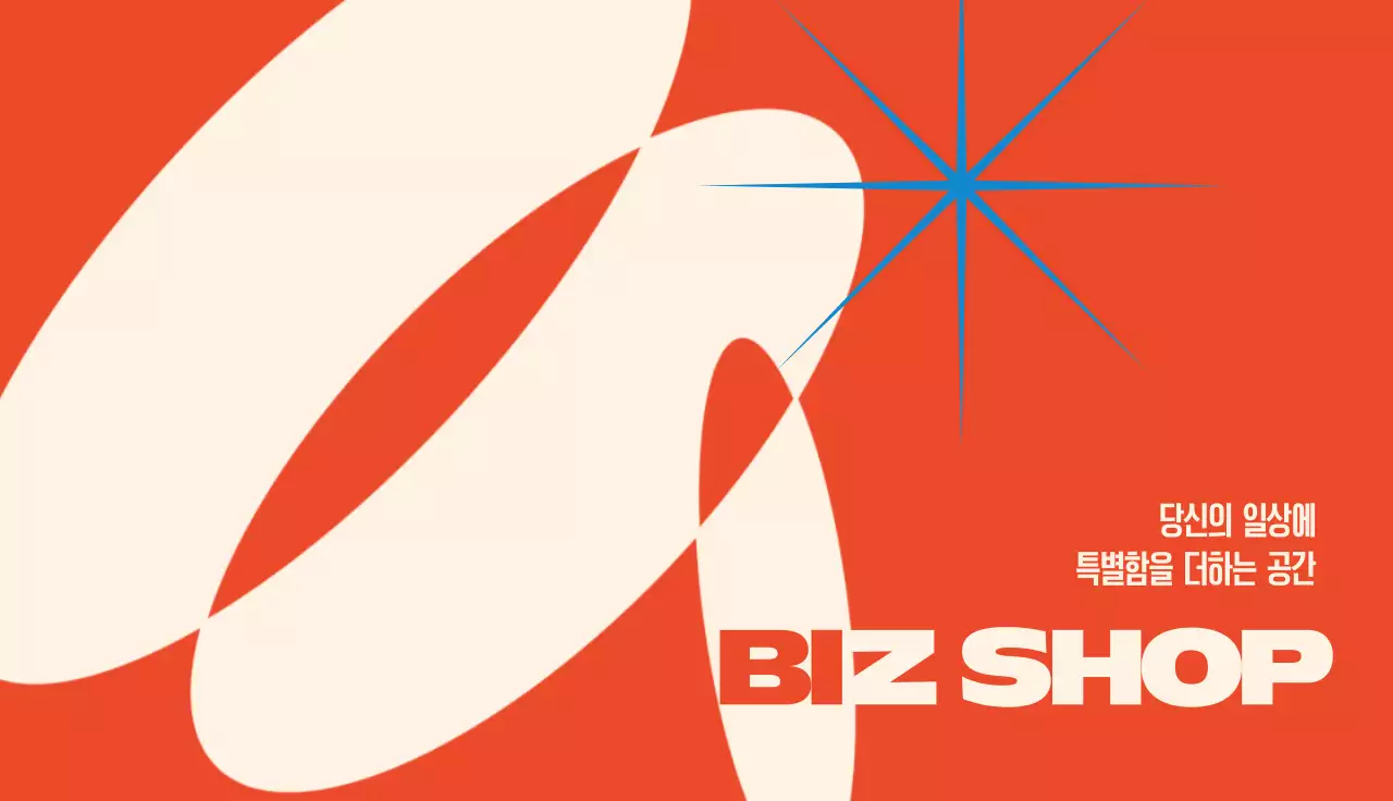 주황 심플 비즈니스 홍보