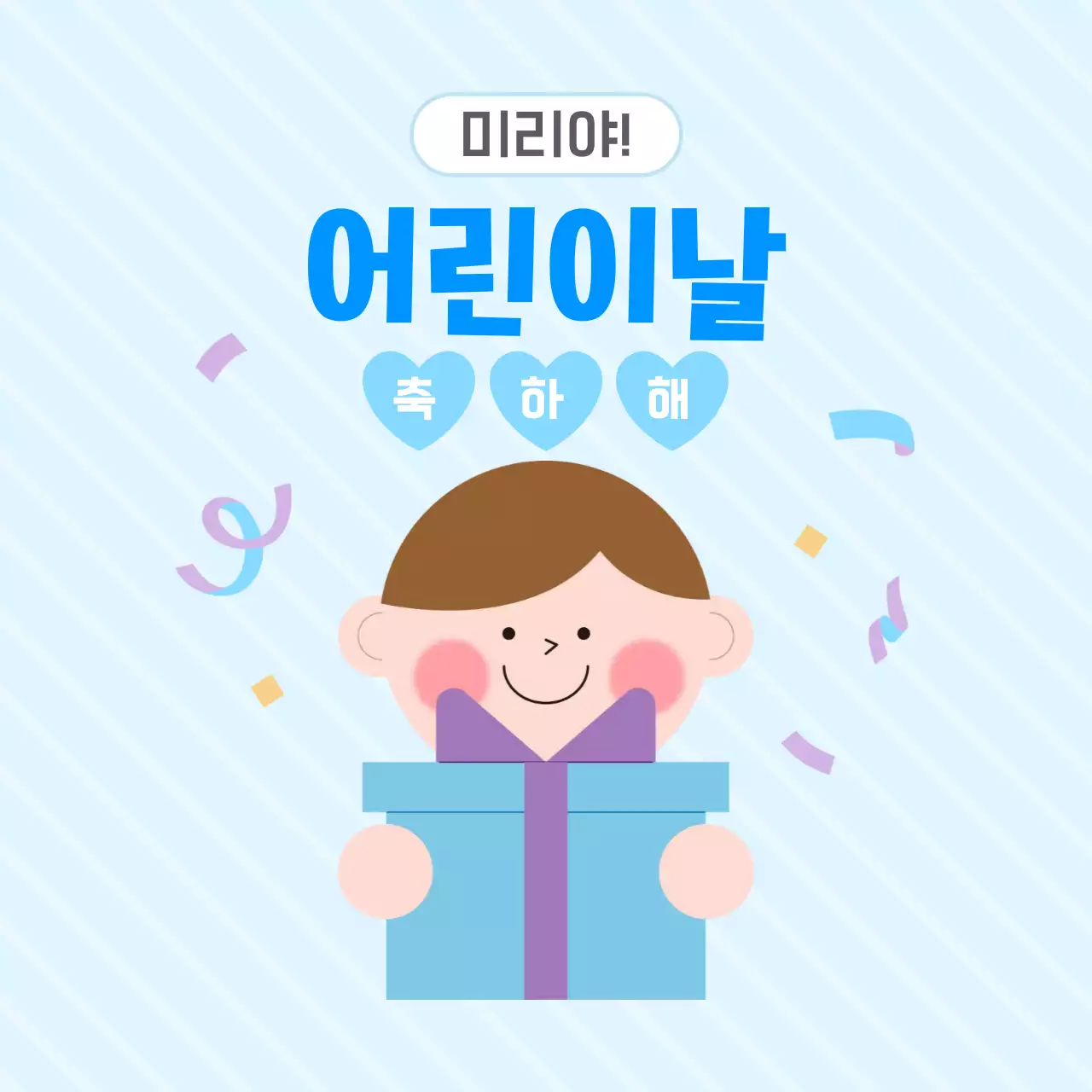 파랑 아기자기한 어린이날 기념