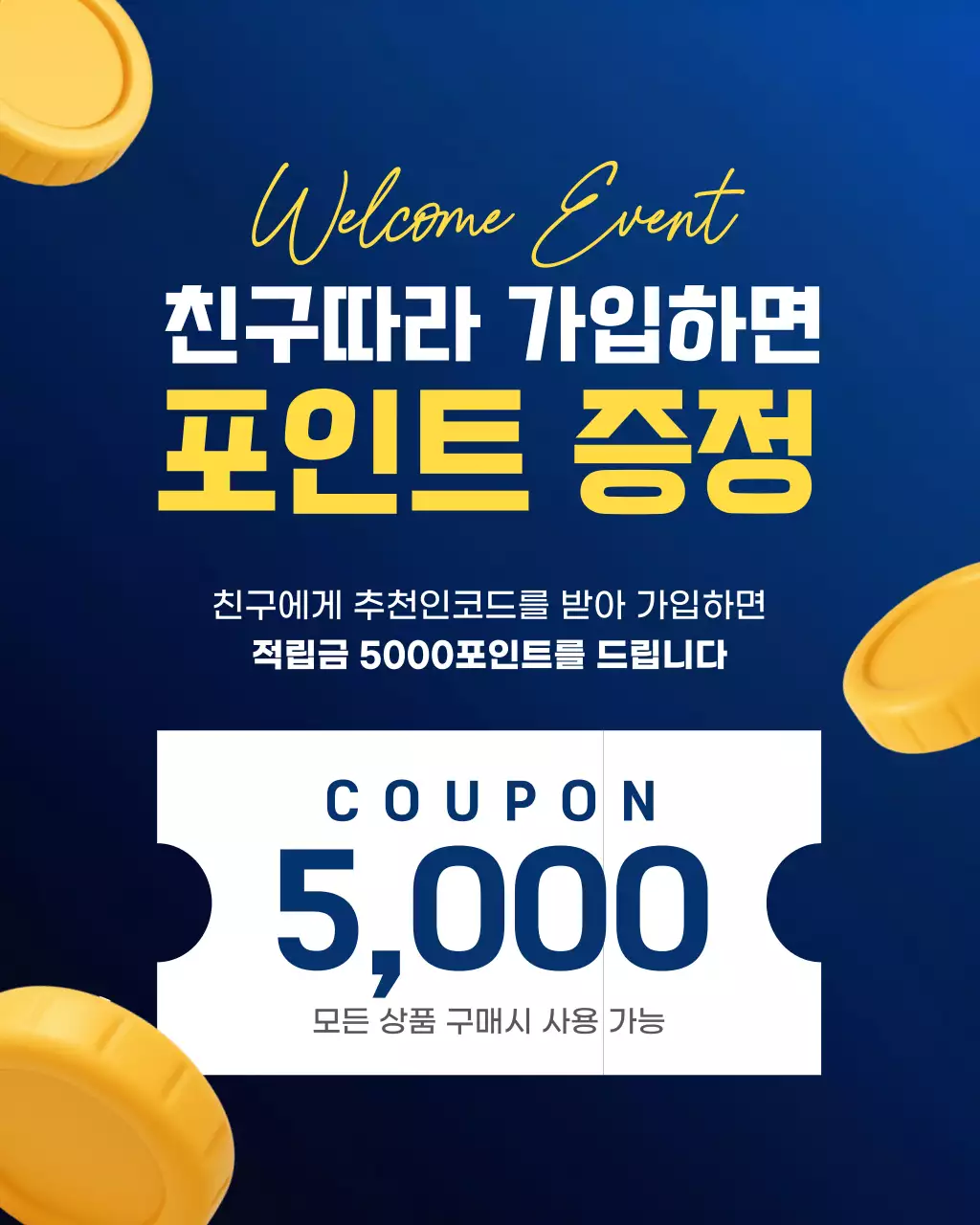 노랑 모던 친구추천 이벤트 포인트 적립 홍보