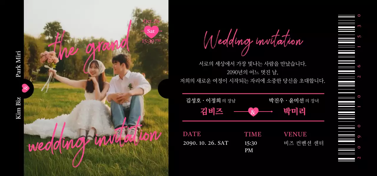 핑크 심플 결혼식 초대장