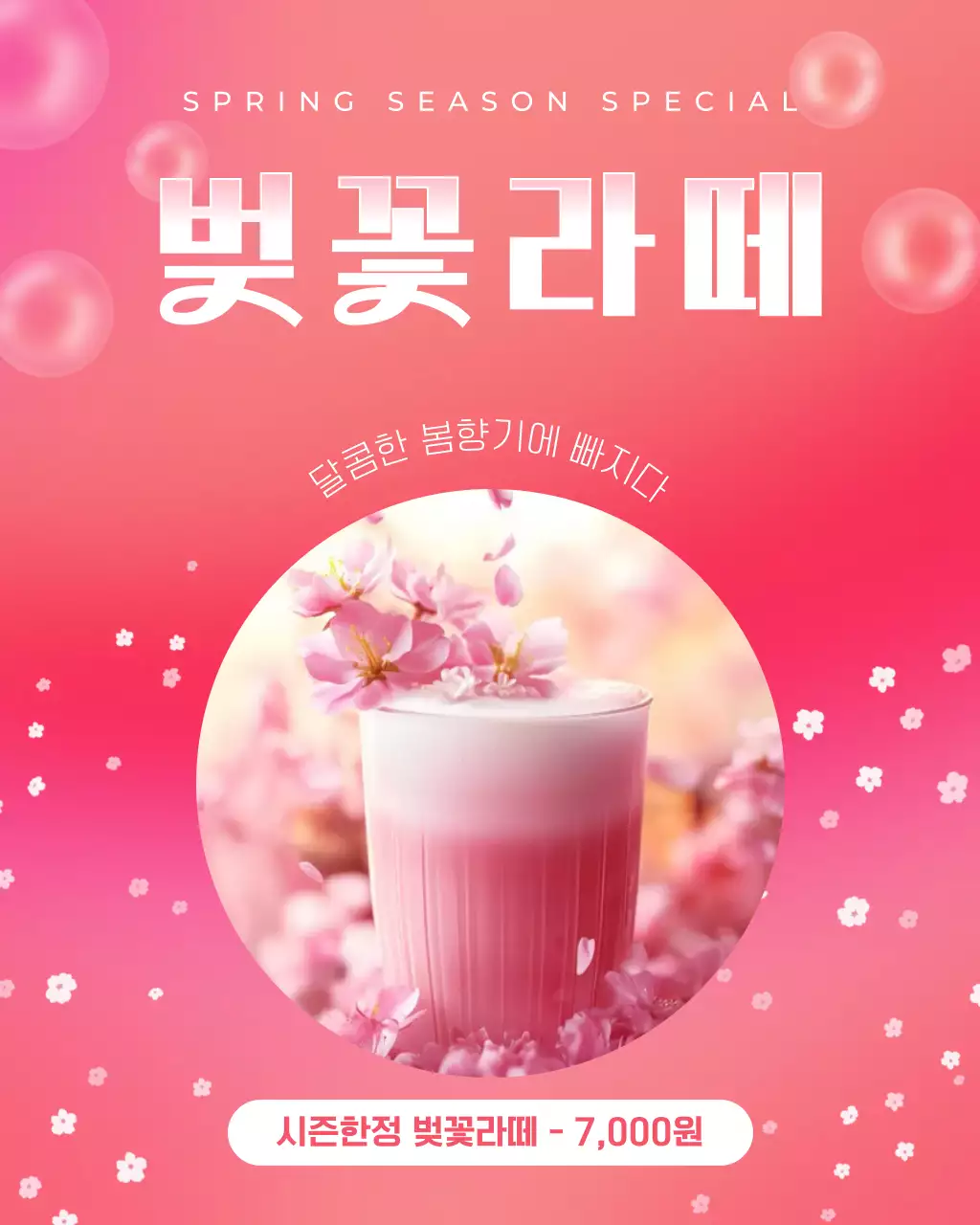 분홍 심플 벚꽃라떼 카페 봄 메뉴 홍보