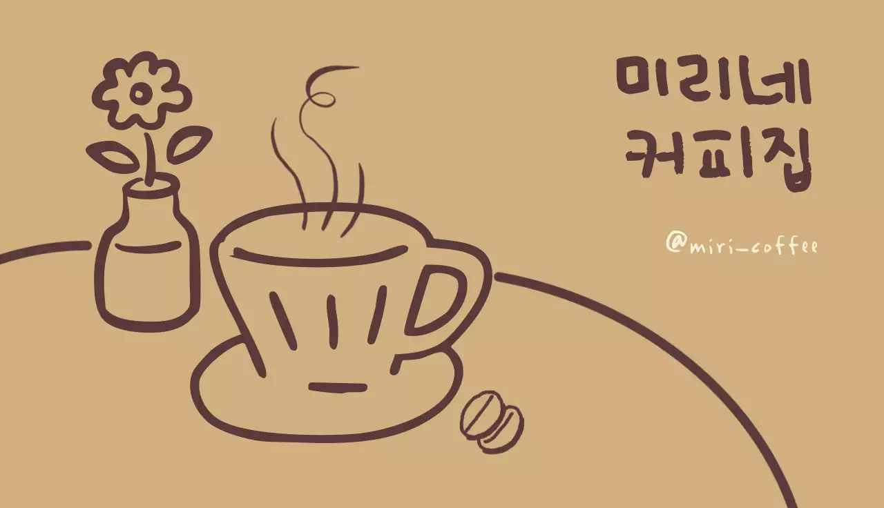 베이지 단순 커피숍 홍보