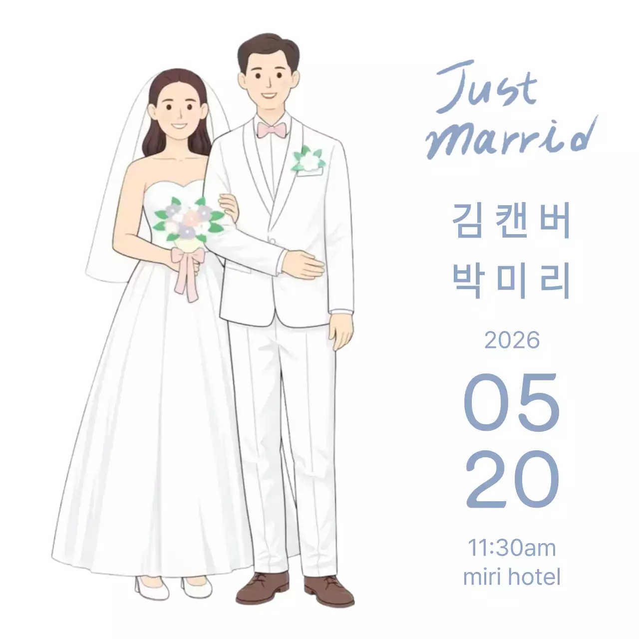 화이트 블루 심플 결혼 안내