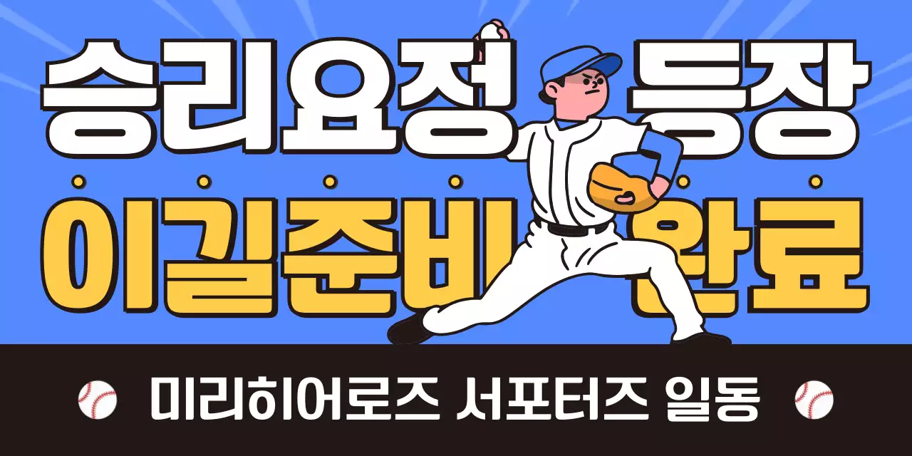 파랑 모던 야구 경기 홍보