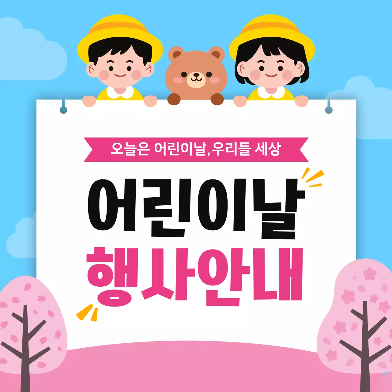 파랑 아기자기한 어린이날 행사