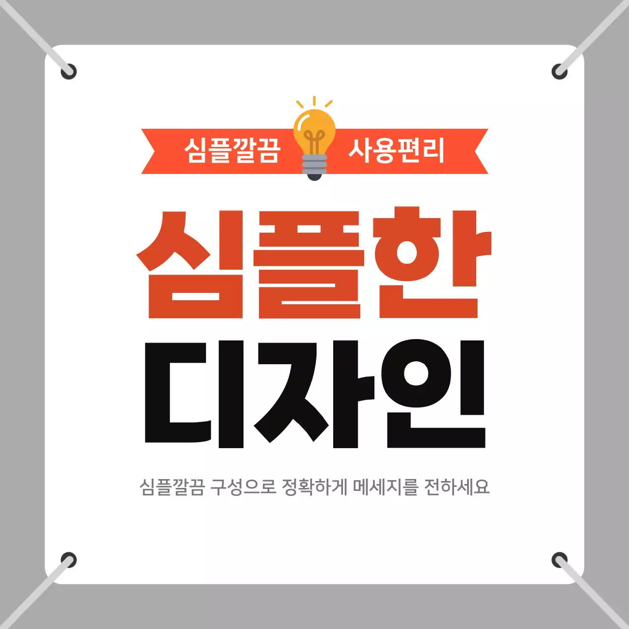 주황 심플 비즈니스 콘텐츠 프레임 레이아