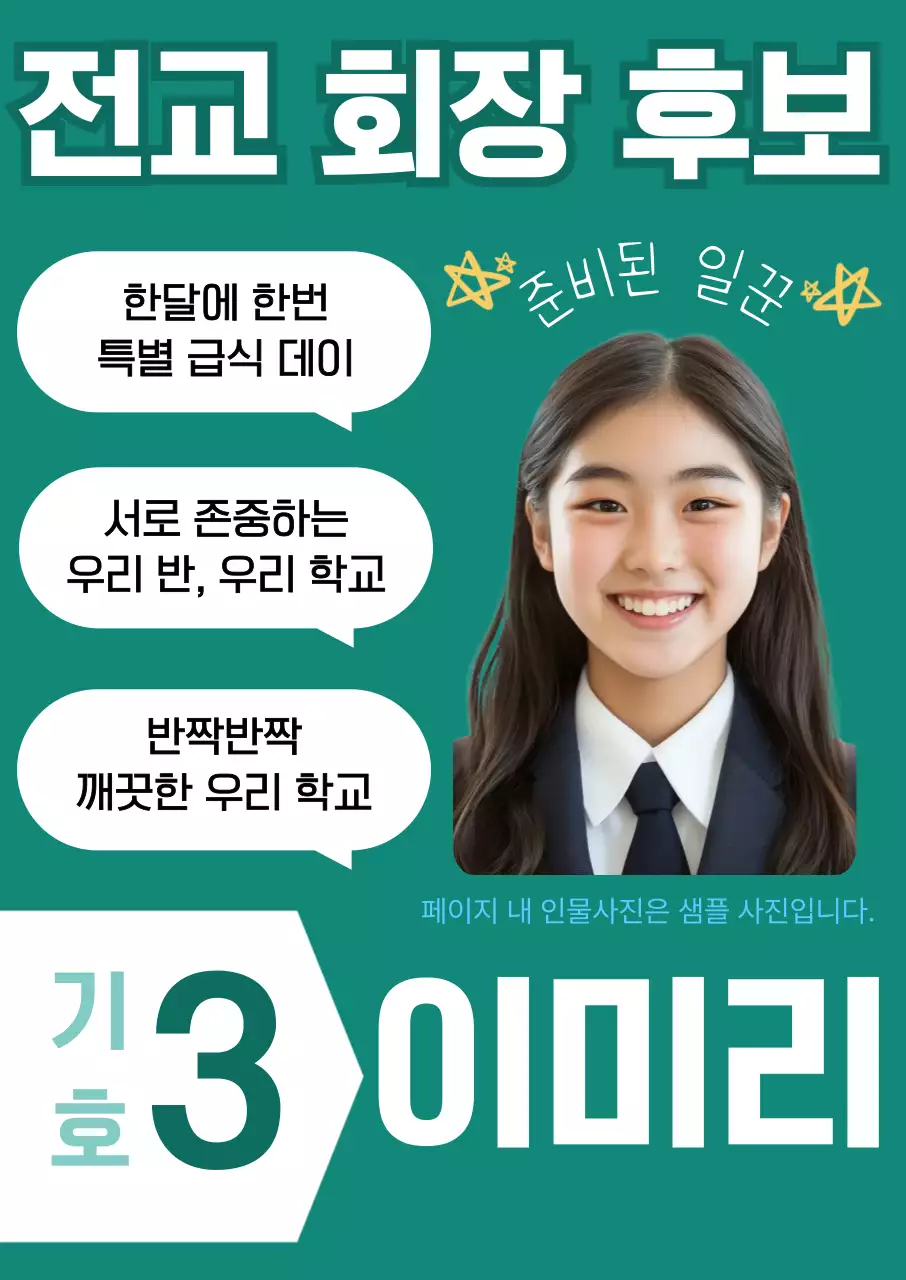 초록색 아기자기한 학교 행사 홍보