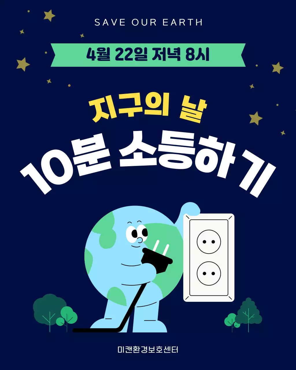 남색 심플 지구의 날 환경 보호 캠페인