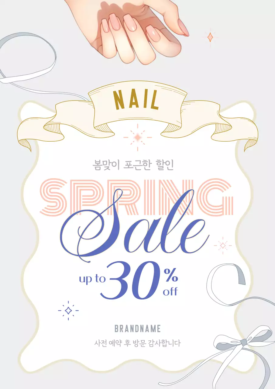 분홍색 깔끔 네일 할인 행사