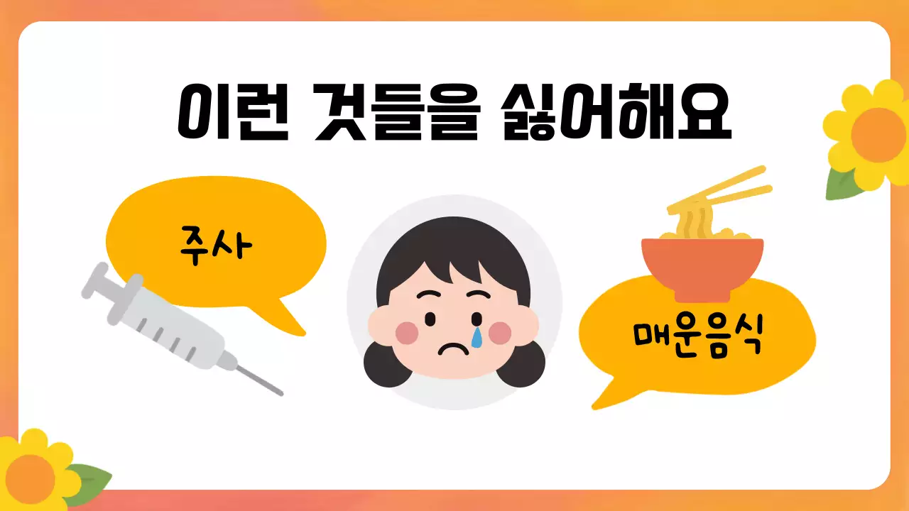 주황 심플 자기소개 교육 자료