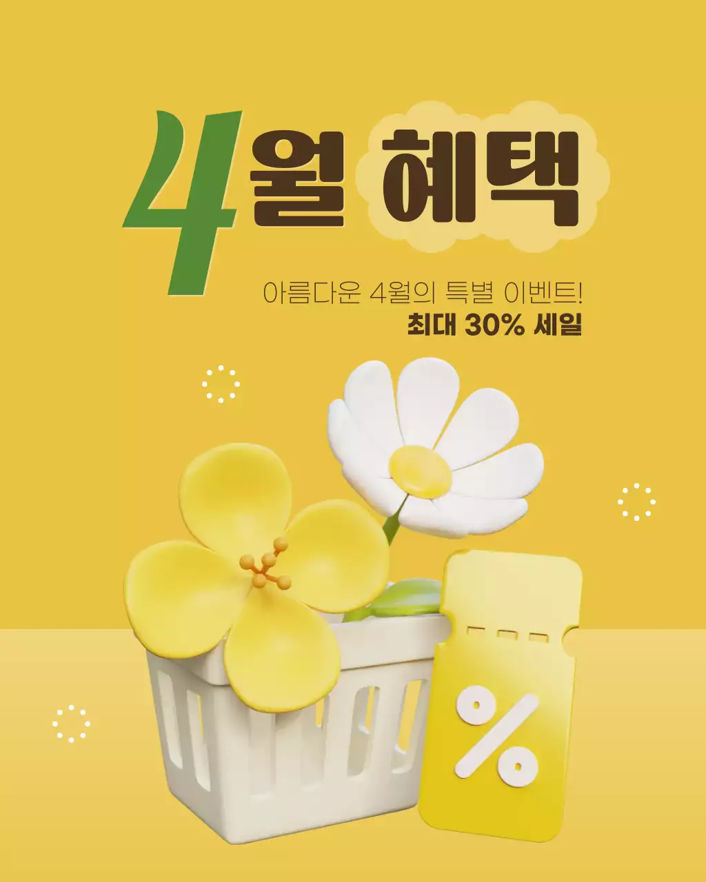 노란색 화사한 4월 세일