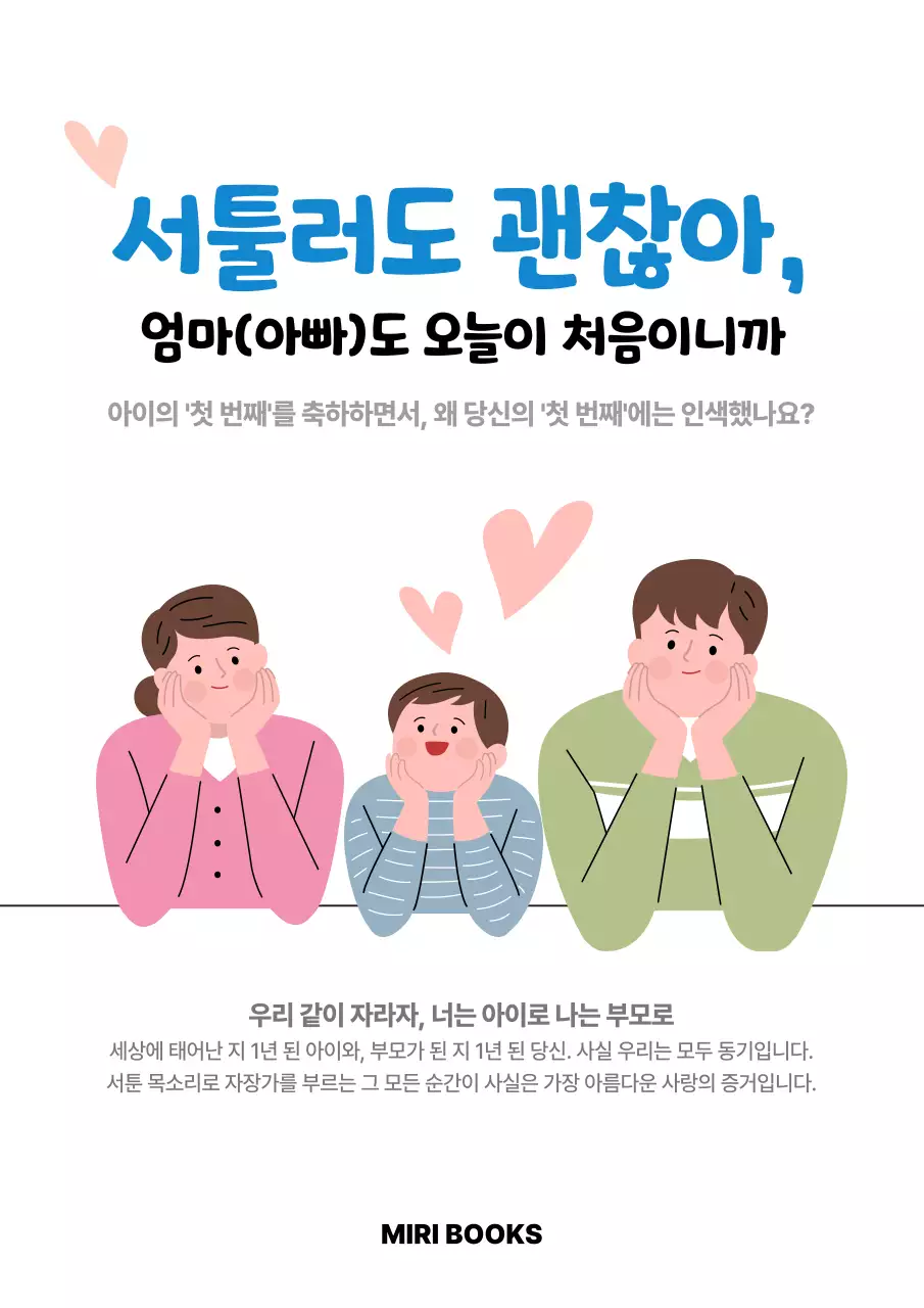 파랑 깔끔 육아 안내