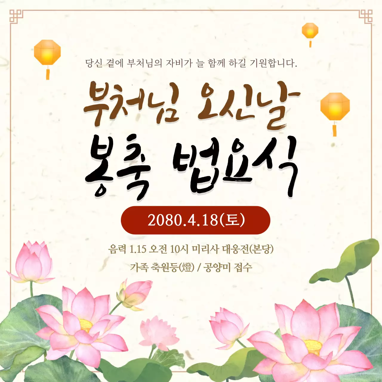 분홍 심플 부처님 오신날 행사