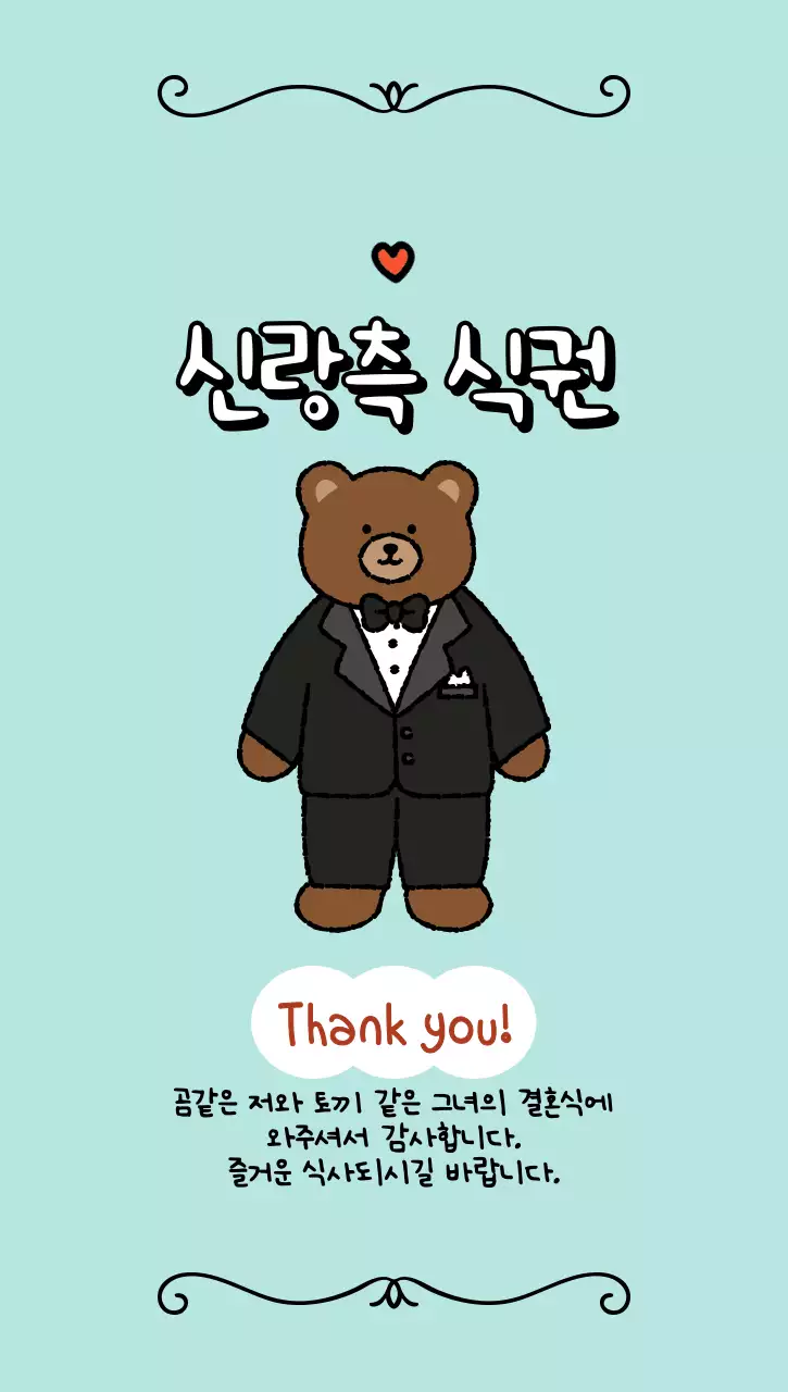 하늘색 아기자기한 결혼 기념