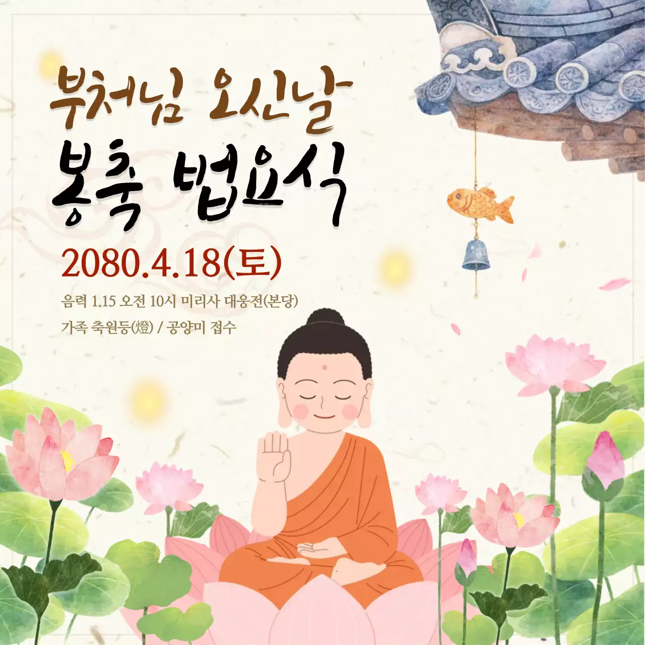 분홍 심플 부처님 오신날 봉축 법요식 안내