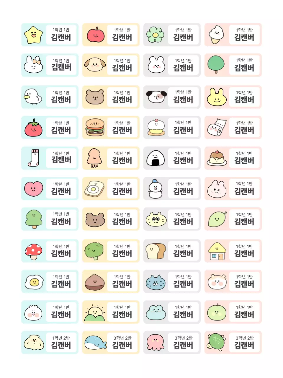 연두 아기자기한 캐릭터 이름표 문구