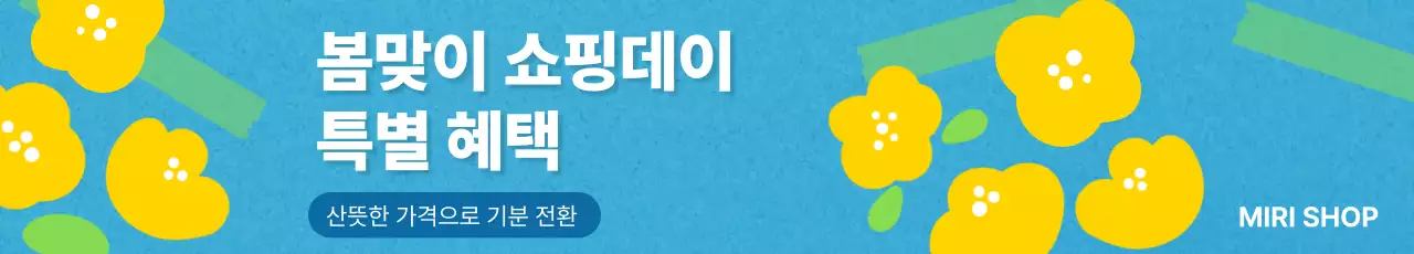 노랑 꽃 봄 이벤트