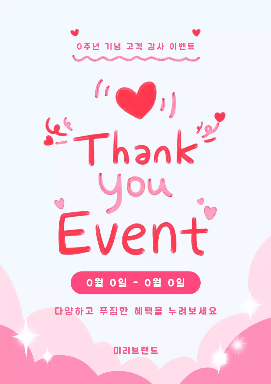 핑크 아기자기한 고객 감사 이벤트