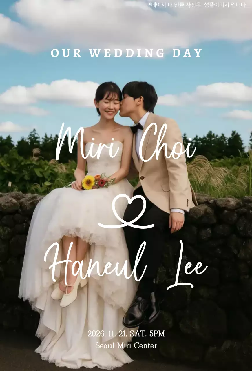 하늘색 심플 청첩장