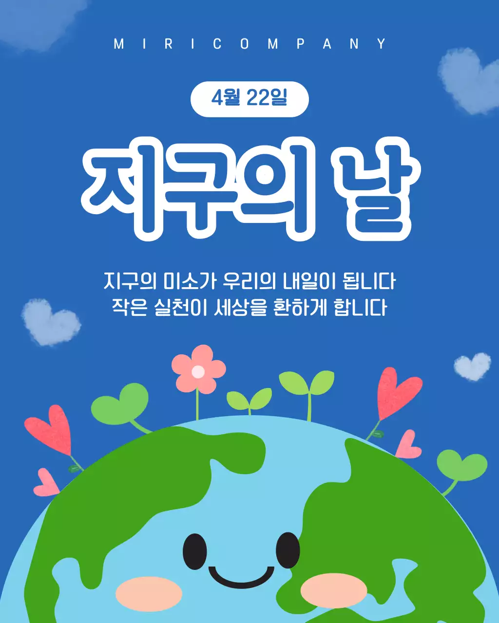 파란 사랑스러운 지구의 날 안내