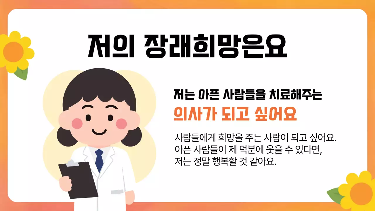 주황 심플 자기소개 교육 자료