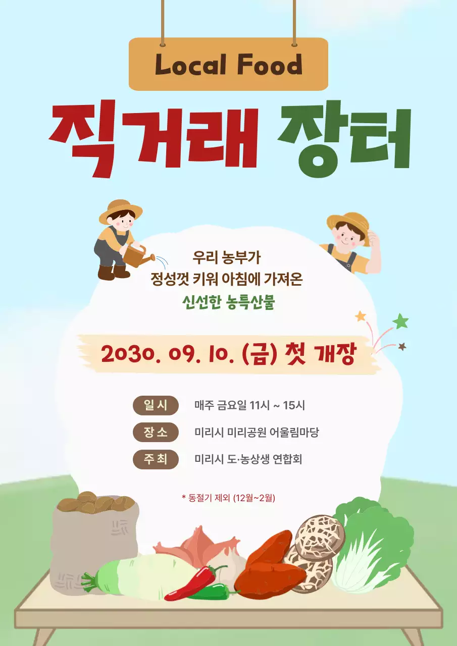 하늘색 심플 직거래 장터 홍보