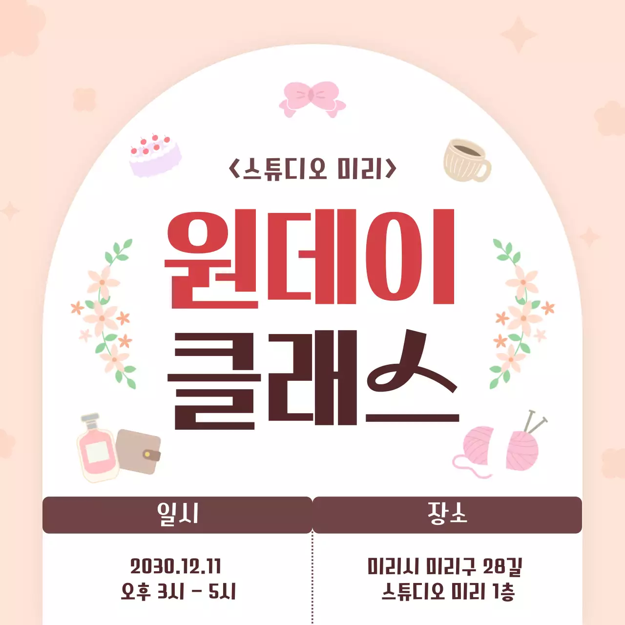 분홍색 깔끔 원데이 클래스 모집 안내