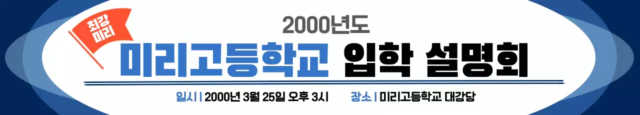 남색 깔끔 입학 안내