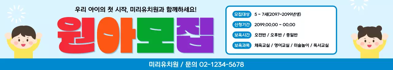빨강 기본 유치원 원아모집 안내