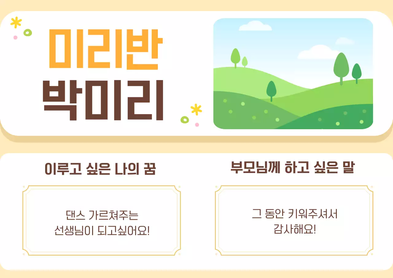 노랑 심플 어린이 소개 자료