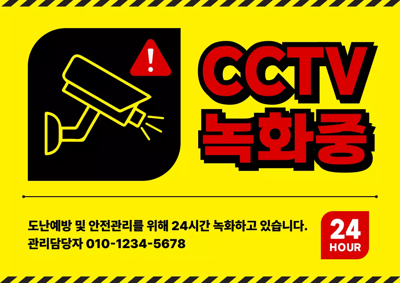 노랑 심플 강조 경고 안내