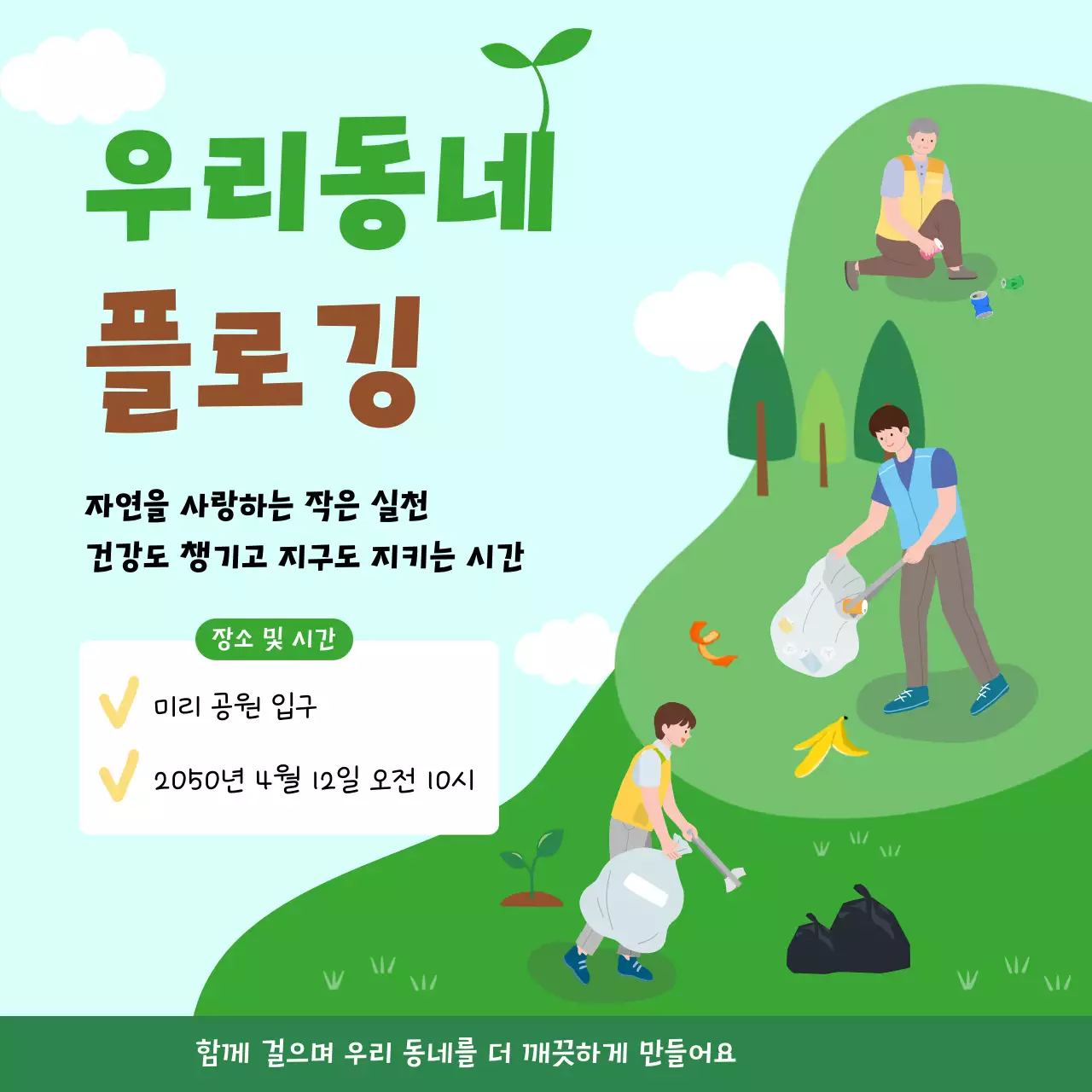 초록 심플 환경 캠페인 안내