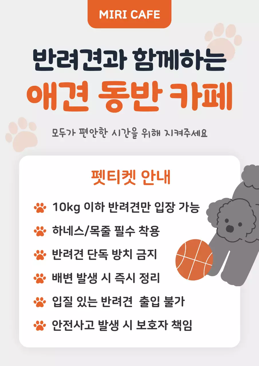주황색 깔끔 애견 동반 카페 안내