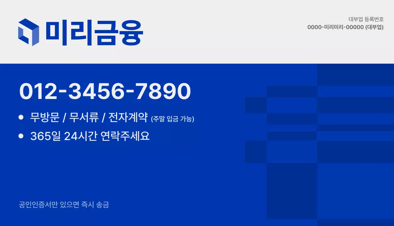 파랑 심플 금융서비스 홍보